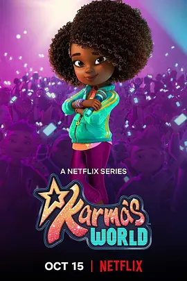 卡尔玛的世界(2021 - 2022)