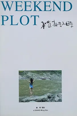 秘语十七小时(2001)