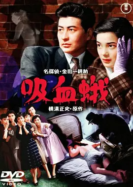 吸血飞蛾(1956)