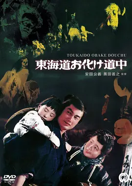 东海道惊魂(1969)