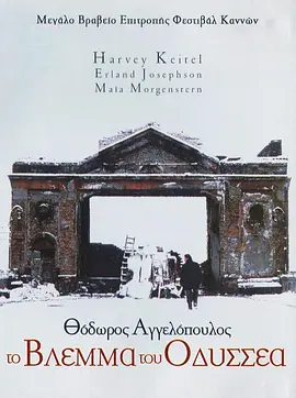 尤里西斯的凝视(1995)