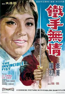 铁手无情(1969)