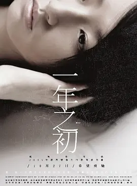 一年之初(2006)