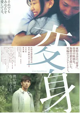变身(2005)