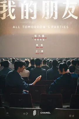 我的朋友(2022)