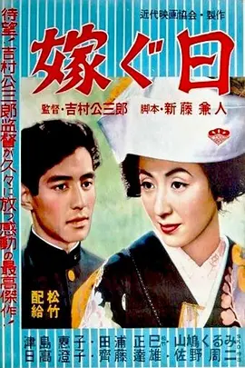 婚礼之日(1956)