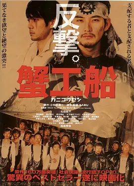 蟹工船(2009)
