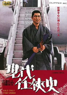 現代任侠史(1973)