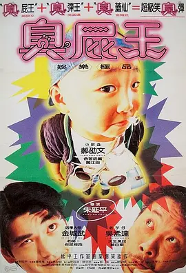 蜡笔小小生(1995)