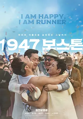 1947波士顿(2023)
