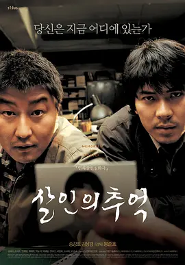 杀人回忆(2003)