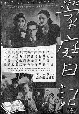 家庭日記(1938)