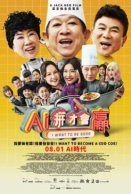 AI拼才会赢(2025)