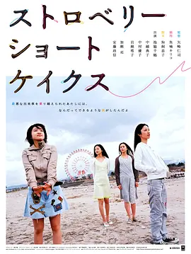 草莓松饼(2006)