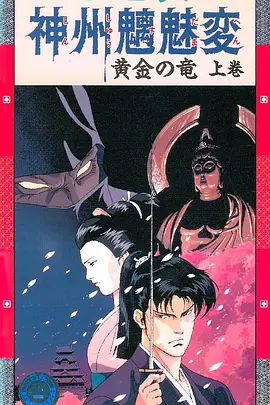 神州魑魅变(1988)