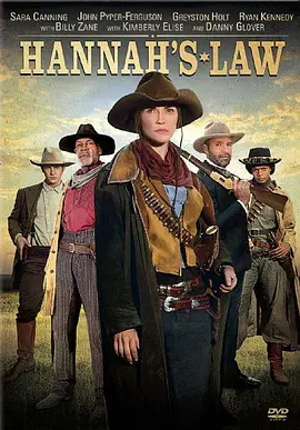 汉娜的法律(2012)
