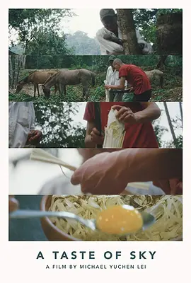 天空的味道(2019)