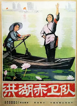 洪湖赤卫队(1961)