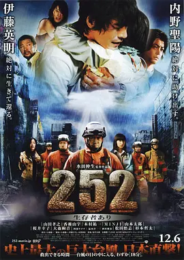 252生存者(2008)