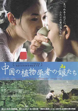 植物学家的中国女孩(2006)