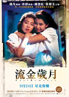 流金岁月(1988)