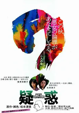 疑惑(1982)