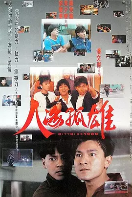 人海孤鸿(1989)