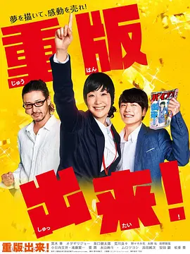 重版出来！(2016)