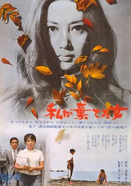 被我遗弃的女人(1969)