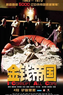 金钱帝国(2009)