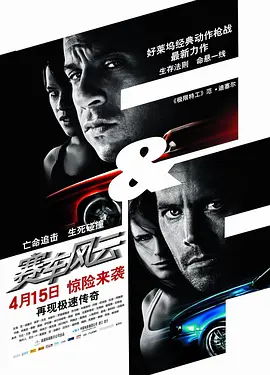 速度与激情4(2009)