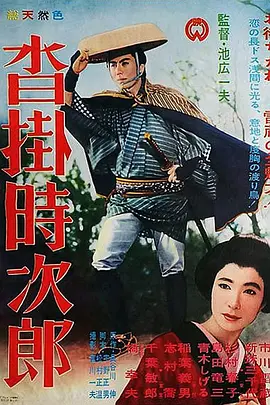 沓挂时次郎(1961)