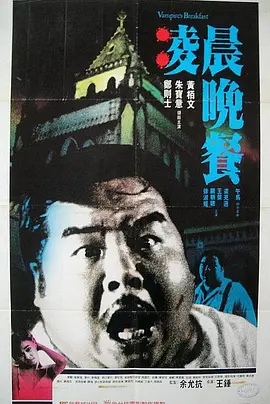 凌晨晚餐(1987)