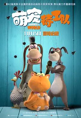 萌宠特工队(2018)