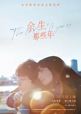 余生那些年(2022)