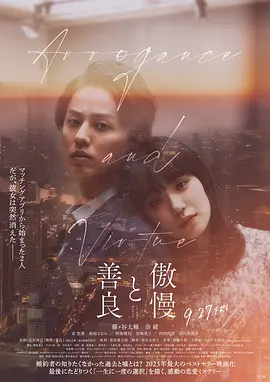 傲慢与善良(2024)