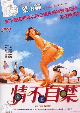 情不自禁(1991)