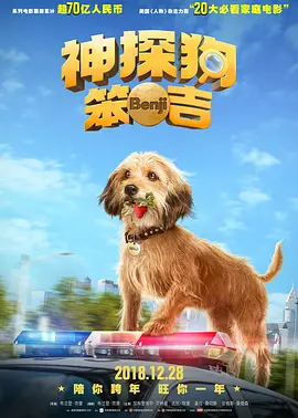 神探狗笨吉(2018)