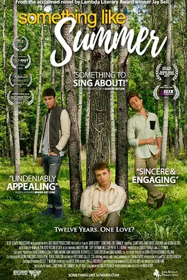 夏天什么的(2017)