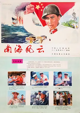 南海风云(1976)