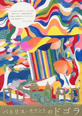 多格拉之歌(2004)