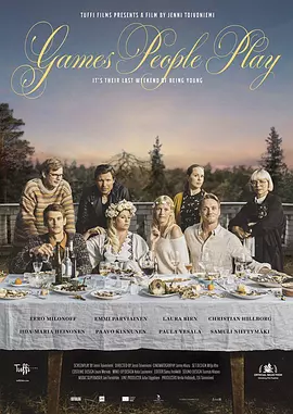 人间套路深(2020)