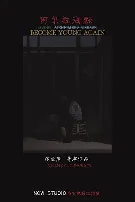 阿尔兹海默(2023)