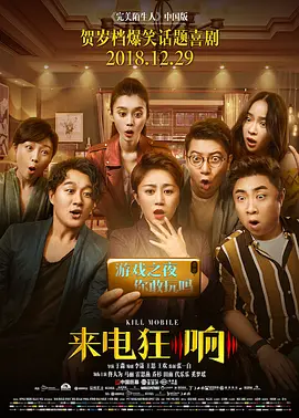 来电狂响(2018)