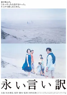 永远的托词(2016)