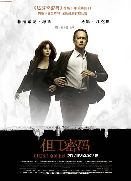 但丁密码(2016)