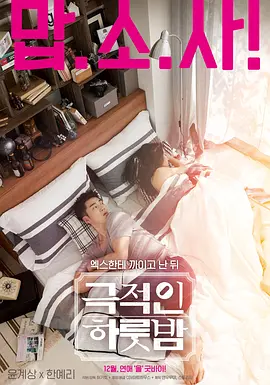 戏剧性的一夜(2015)