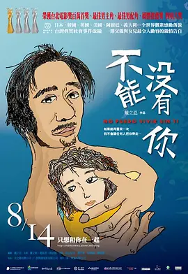 不能没有你(2009)