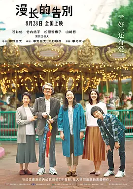 漫长的告别(2019)