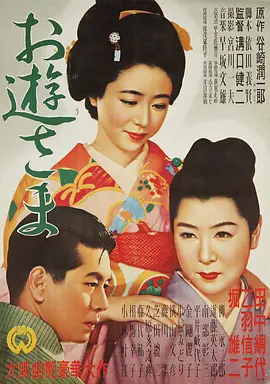 阿游小姐(1951)